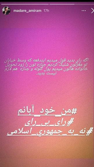 مادر یکی از کشتهشدگان آبان: اگر رای بدهید این بار جنازههایتان را زود به خانواده میدهیم