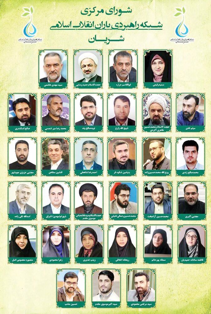 A poster to unveil members of conservative group SHARIAN, a Persian acronym for the Strategic Network of Supporters of the Islamic Revolution 