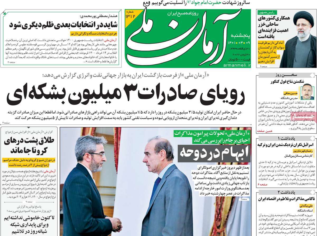 صحف إيران: التشاؤم يهيمن على مفاوضات الدوحة والحكومة تخطط لمرحلة جديدة من رفع الأسعار