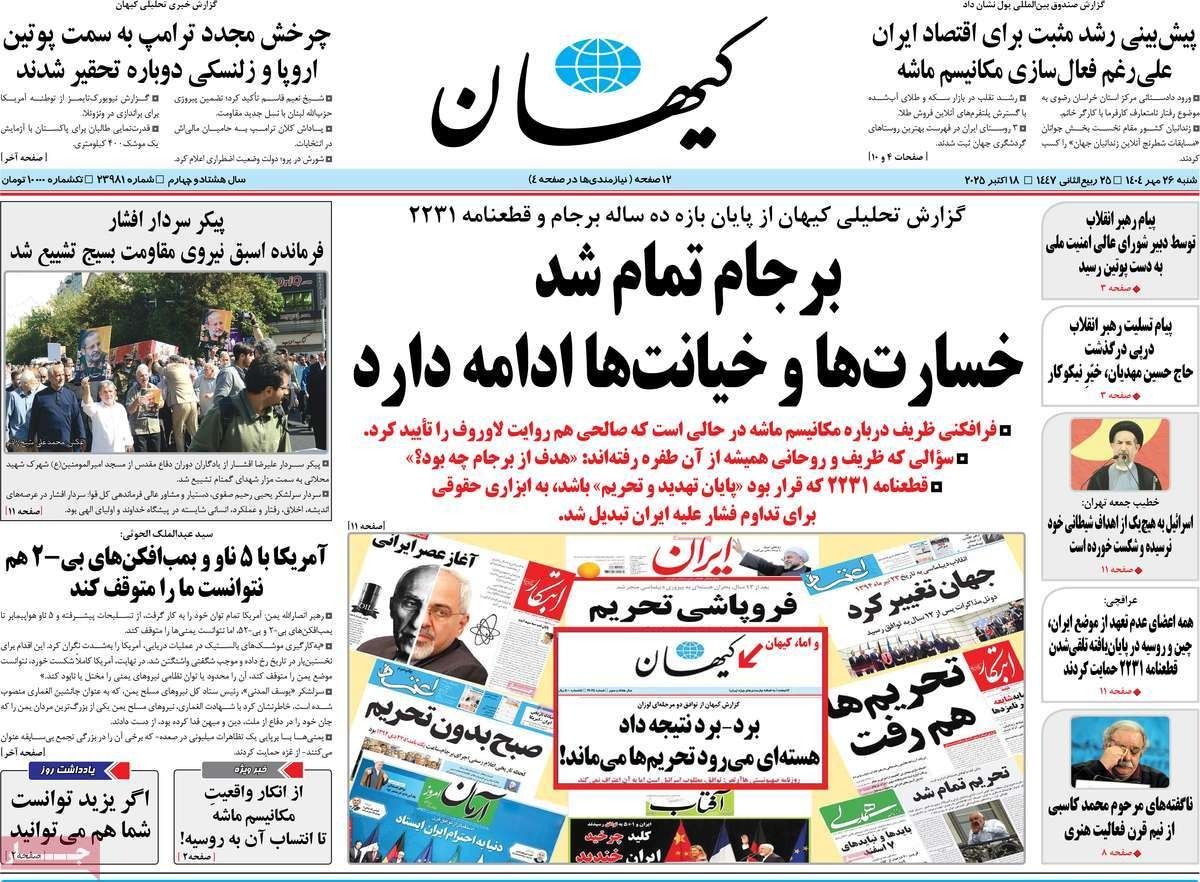 اتهامات "ظريف" لروسيا.. والأوهام السياسية.. والأزمة الخانقة.. وغرفة مراقبة الحجاب