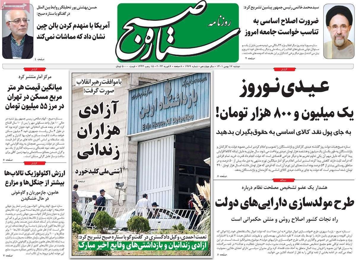 صحف إيران: "العفو" عن المتظاهرين.. وارتفاع الدولار 40 % خلال شهور.. والتفاوض مع أميركا