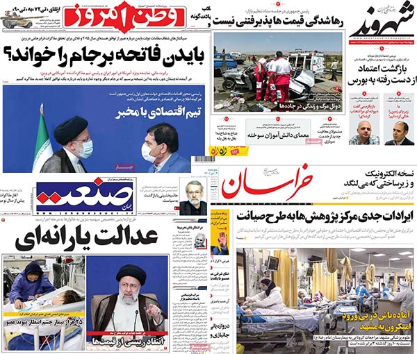 الصحف الإيرانية: يأس أميركي من إحياء الاتفاق النووي وتصريحات مساعد رئيسي تربك الحكومة