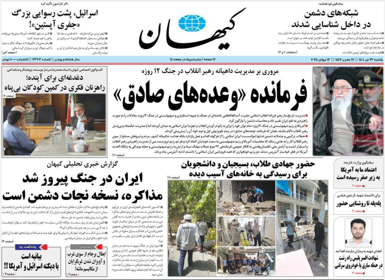 مسار المفاوضات "الوعر" مع أميركا.. وإسقاط النظام.. وأزمة الخبز