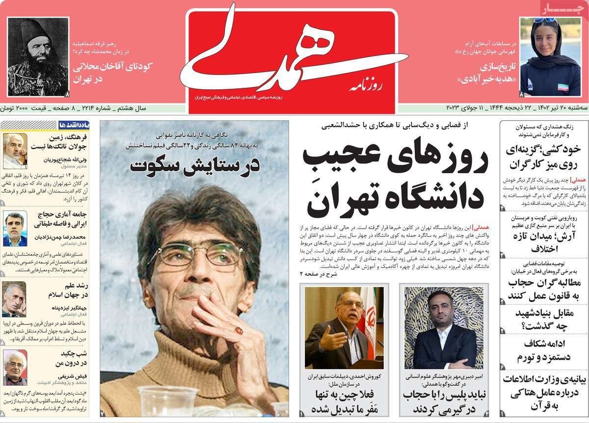 صحف إيران: تحذير من "هندسة" الانتخابات المقبلة والنظام يسعى إلى "عسكرة" جامعة طهران