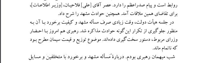 صفحه ۱۶۶ خاطرات هاشمی رفسنجانی، رونق سازندگی، سال ۱۳۷۱