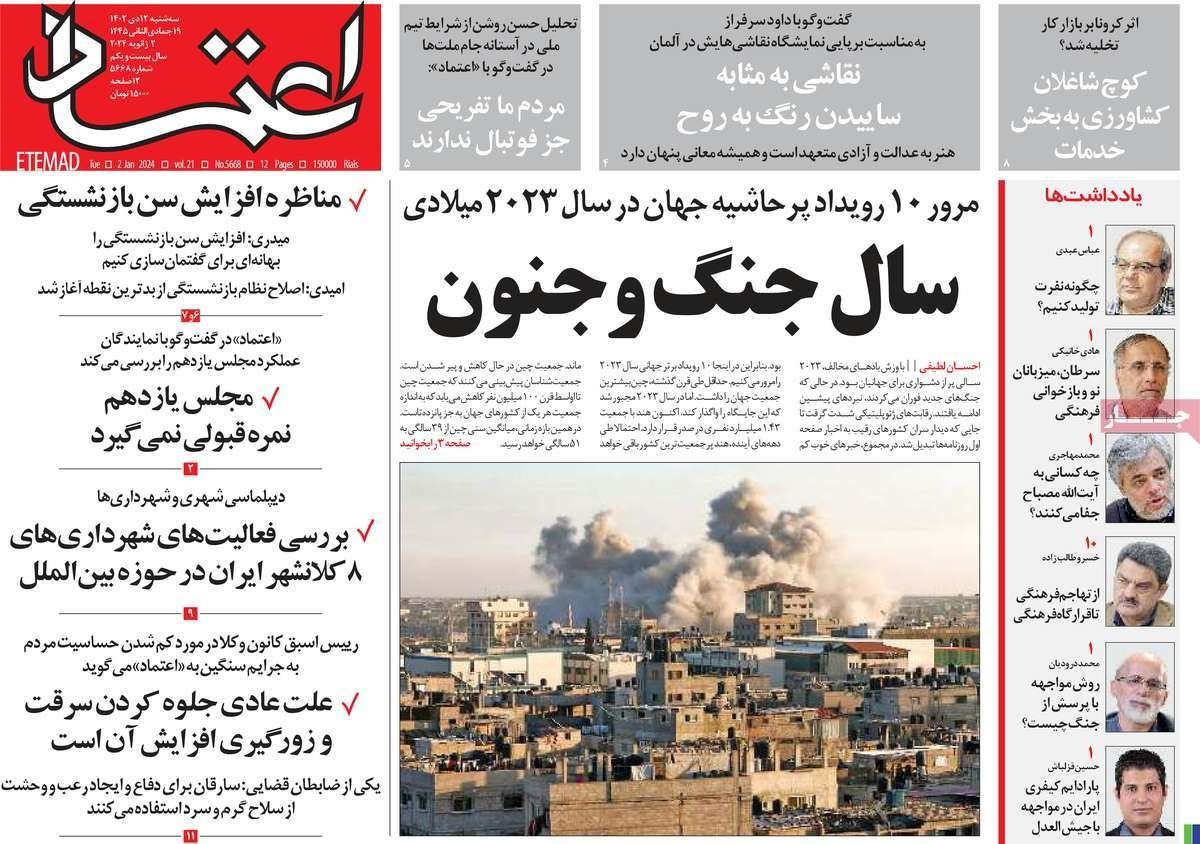 صحف إيران: موقف موسكو من حرب غزة مماثل لواشنطن والبرلمان يرفض محاسبة الحكومة