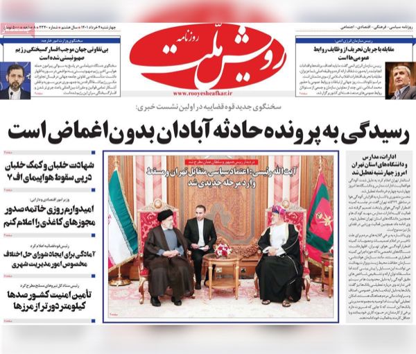 الصحف الإيرانية: زيارة رئيسي لعمان تهدف تحريك المفاوضات وطهران الأكثر تلوثا في العالم 