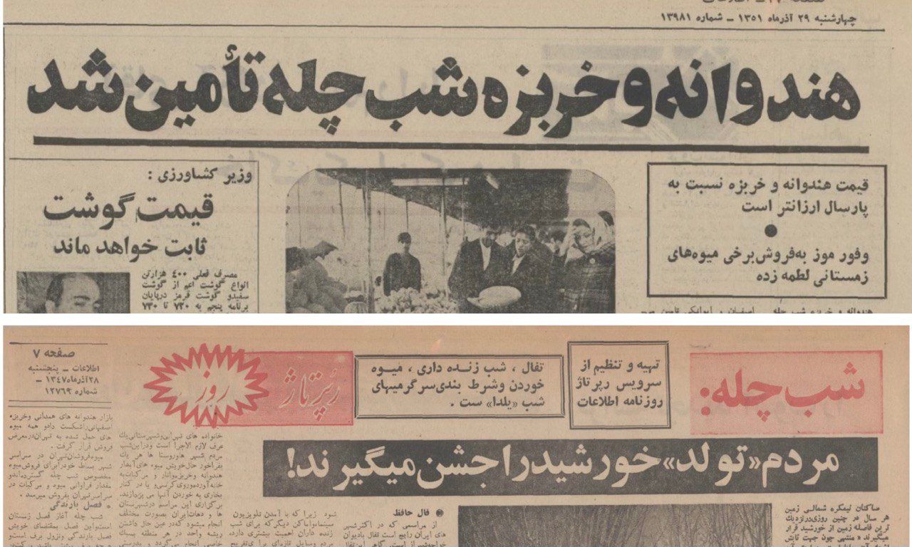 پیش از سال ۱۳۵۸، عنوان «چله» در روزنامه‌های عمومی و اخبار بیشتر رواج داشت.