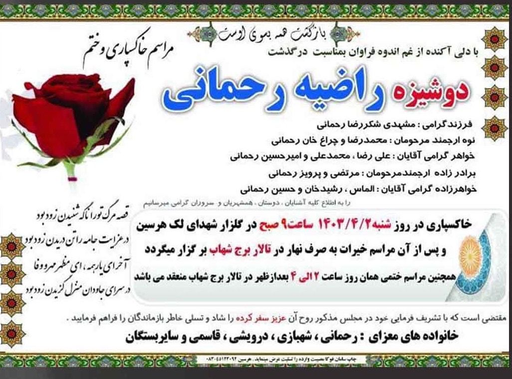 جزیيات تازه از قتل عمد یک دختر جوان روستای گویژه به دست ماموران انتظامی