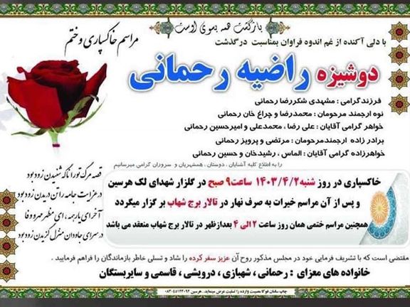 جزیيات تازه از قتل عمد یک دختر جوان روستای گویژه به دست ماموران انتظامی