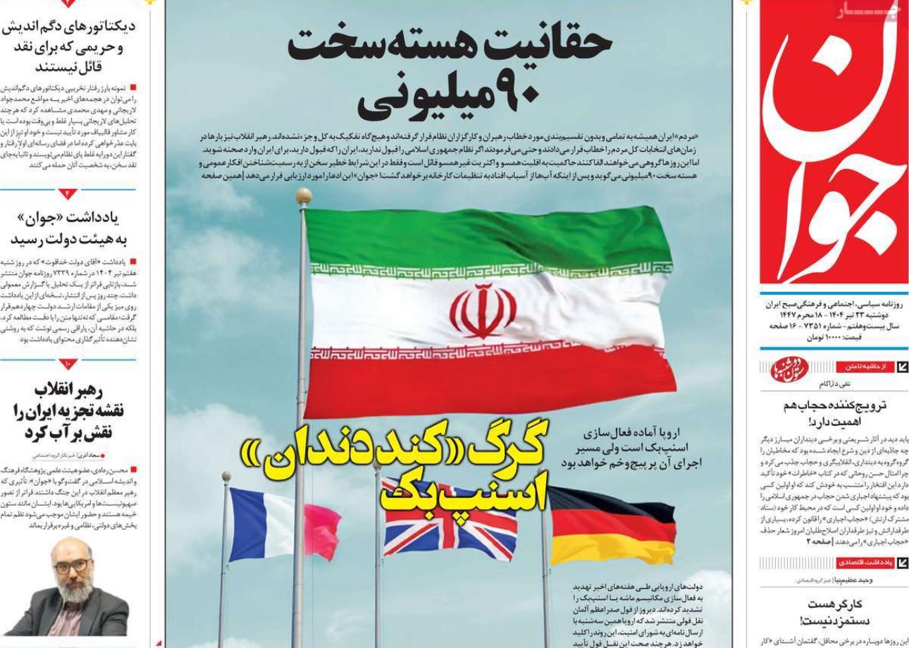  الاستسلام للغرب.. وشبح الحرب.. والأزمة المائية