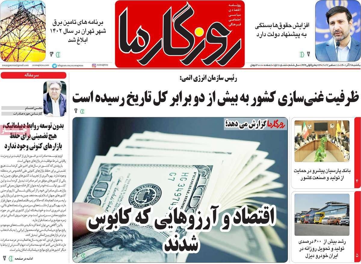 صحف إيران: انهيار العملة المحلية.. وقطع الإنترنت.. وعجز الأصوليين عن إدارة البلاد