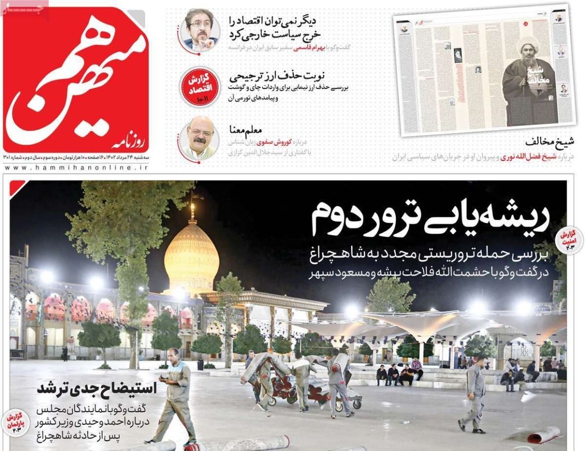 صحف إيران: هجوم شيراز يعكس "هشاشة" الوضع الأمني و"ازدواجية" الحكومة في التعامل مع واشنطن 