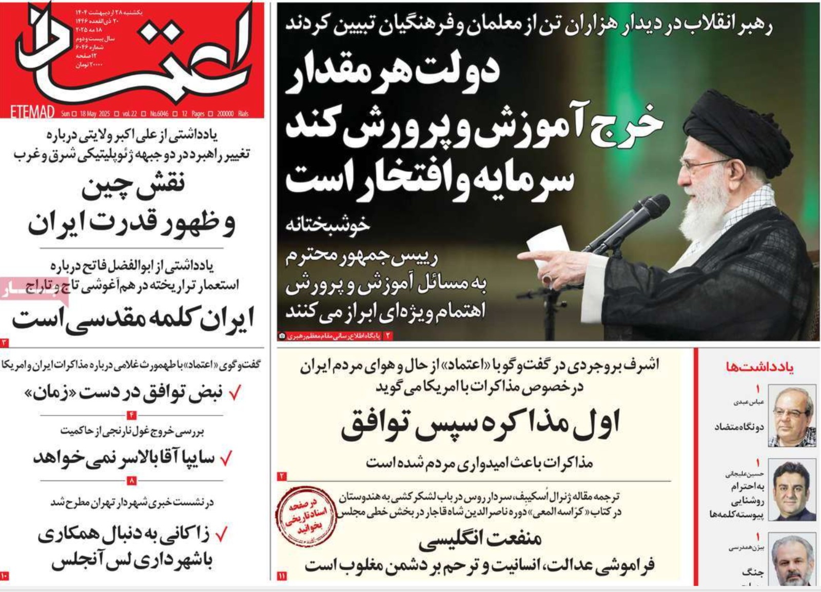 غياب العدالة التعليمية.. والمراوغة الأميركية.. وتفاقم أزمات الكهرباء والتهريب