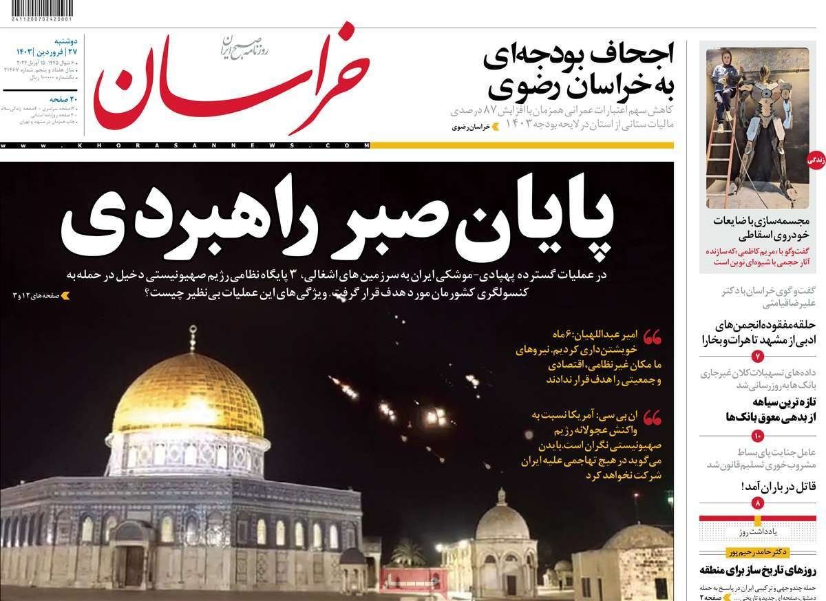 صحف إيران: انكسار حاجز المواجهة المباشرة بين طهران وتل أبيب.. وفرص السلام ما زالت قائمة