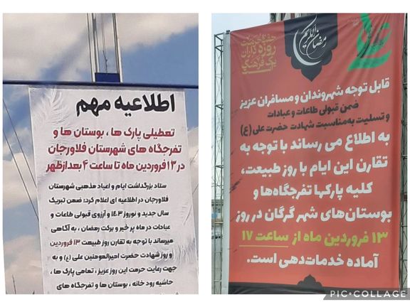 نصب گسترده بنرهای اعلام تعطیلی پارکها در روز «سیزده بدر»