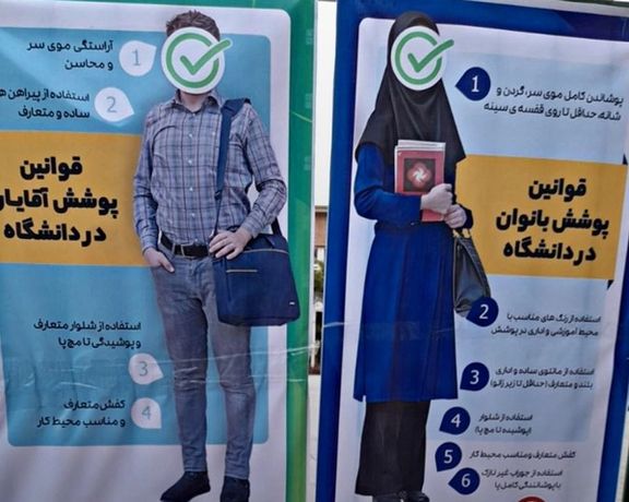 Dress Code Restrictions Introduced For Iranian Students
