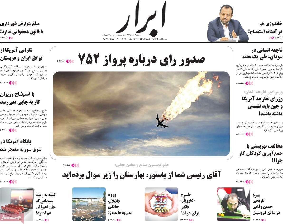 صحف إيران: "أحكام هزلية" في إسقاط الطائرة الأوكرانية ومطالب باستقالة الرئيس الإيراني