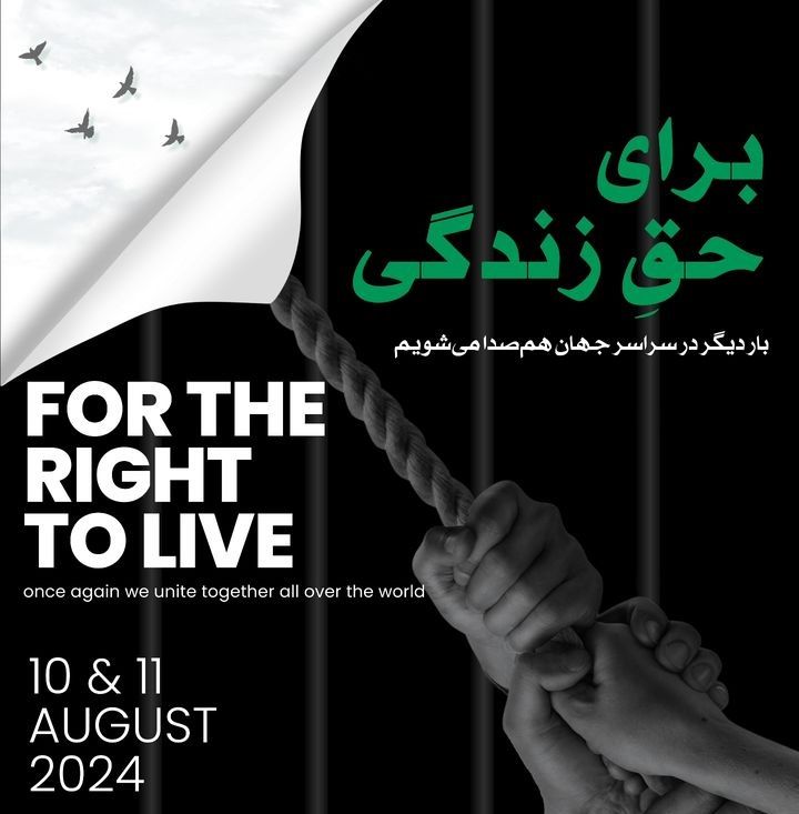 برای حق زندگی