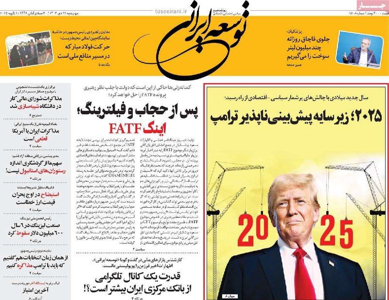 توقعات 2025.. والانضمام إلى "FATF".. وخطورة عدم الرد على إسرائيل