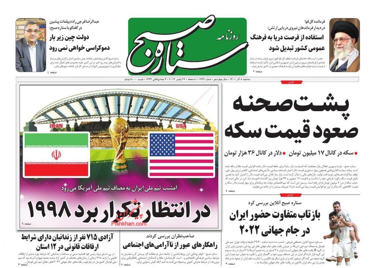 صحف إيران: النظام يهدد كل من ينشر معلومات عن الاحتجاجات والشعب وصل لمرحلة "اليأس المطلق"