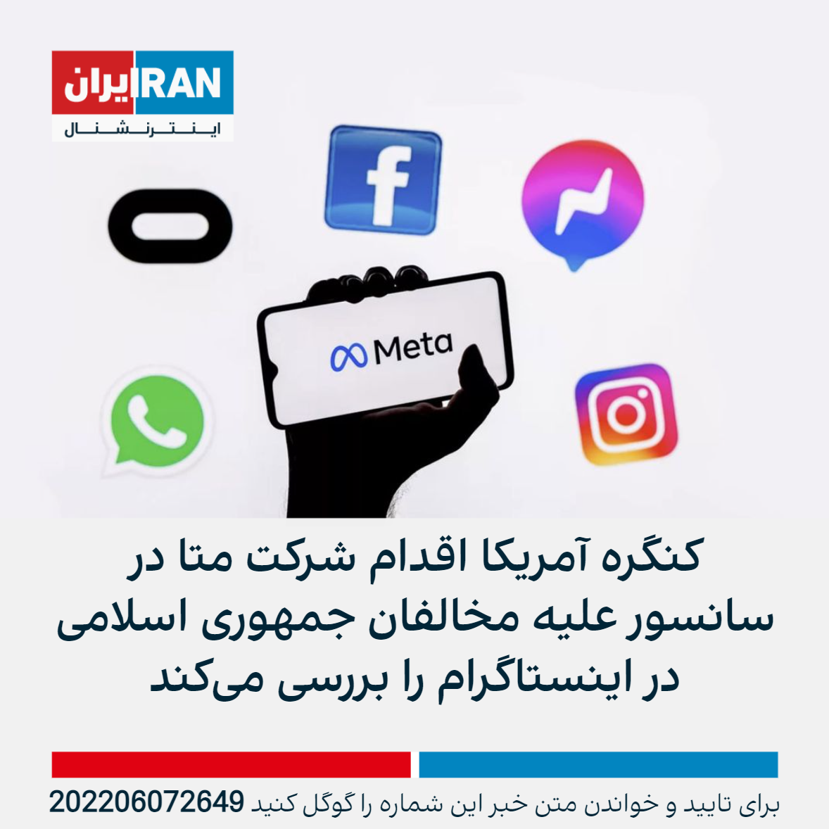 گزارش نشریه بیلد از حذف برخی پست‌های اعتراضی در اینستاگرام شامل پست‌های ایران‌‌اینترنشنال