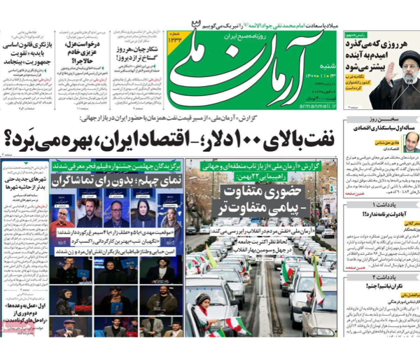 ذكرى الثورة في إيران.. وحصار الاتفاق النووي.. ونذر الحرب في أوكرانيا
