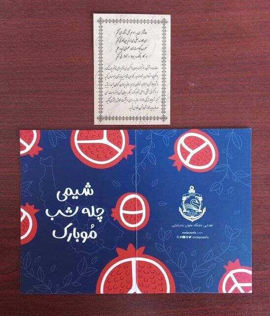 اقدام جالب باشگاه ملوان برای هوادارانش در شب یلدا