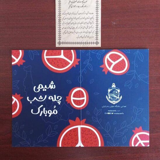 اقدام جالب باشگاه ملوان برای هوادارانش در شب یلدا