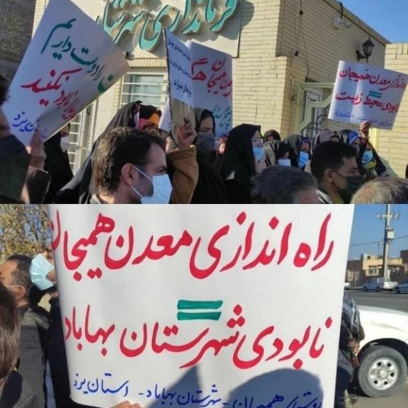 همزمان با سفر استانی رئیسی به یزد مردم بهاباد در تجمعی خواستار عدم فعالیت معدن همیجان شدند