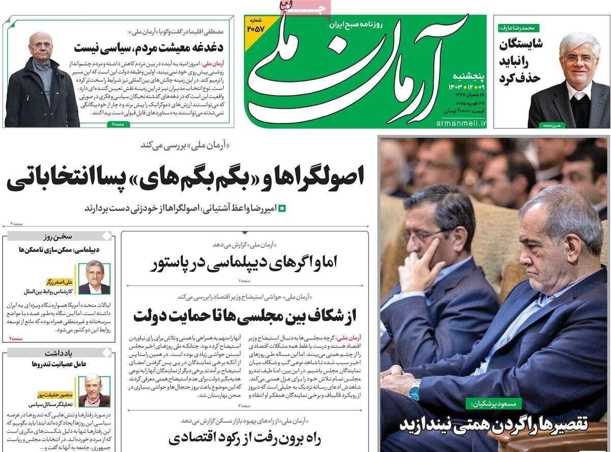 شروط طهران للقاء ترامب.. واصطفاف روسيا مع واشنطن ضد إيران.. وفشل سياسة "العلاج الكلامي"