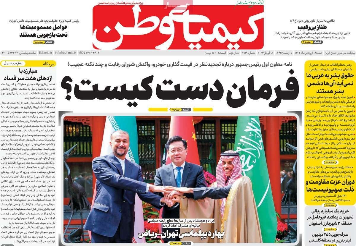 صحف إيران: "حرام سياسي" في "الحجاب".. وربيع دبلوماسي مع الرياض.. وتوتر عسكري تجاه أذربيجان