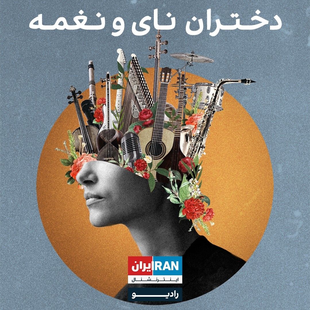 دختران نای و نغمه - قمرالملوک وزیری
