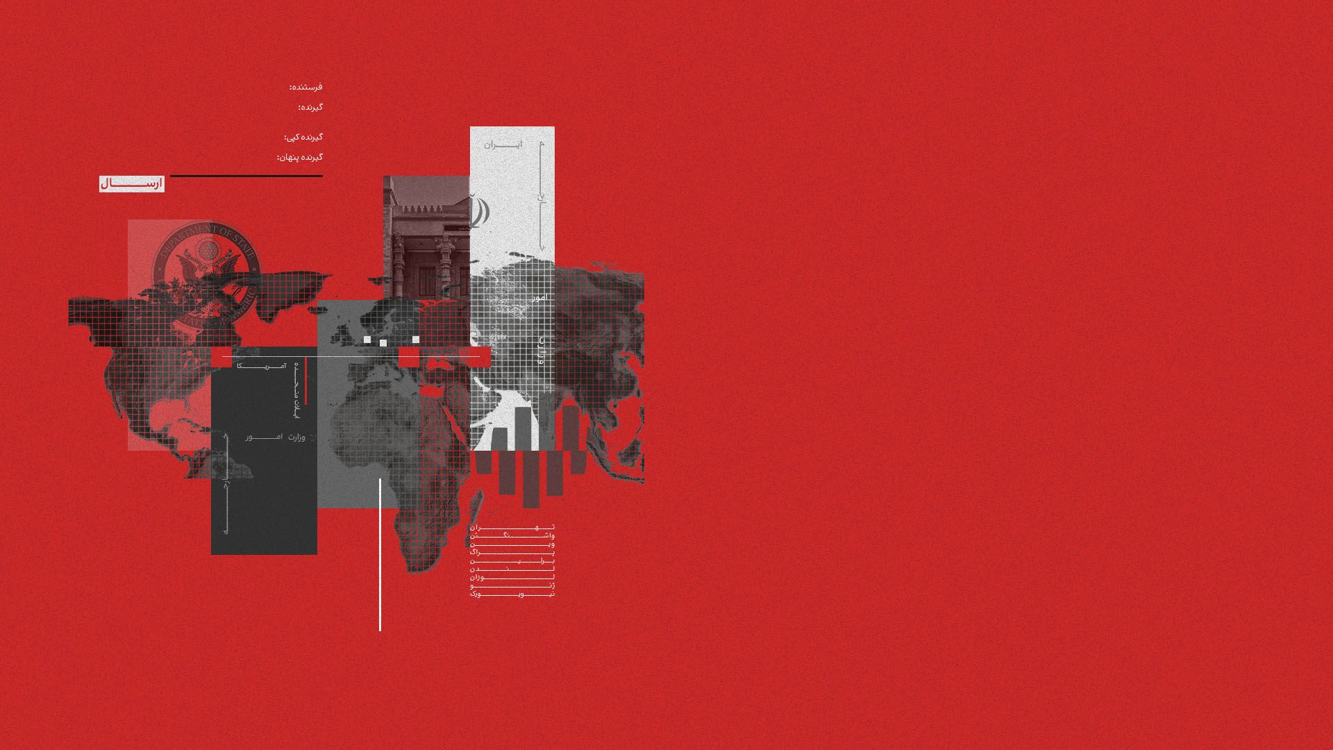 ابعاد پنهان جنگ نرم تهران؛ چگونه ایران در مراکز سیاستگذاری آمریکا نفوذ کرد؟