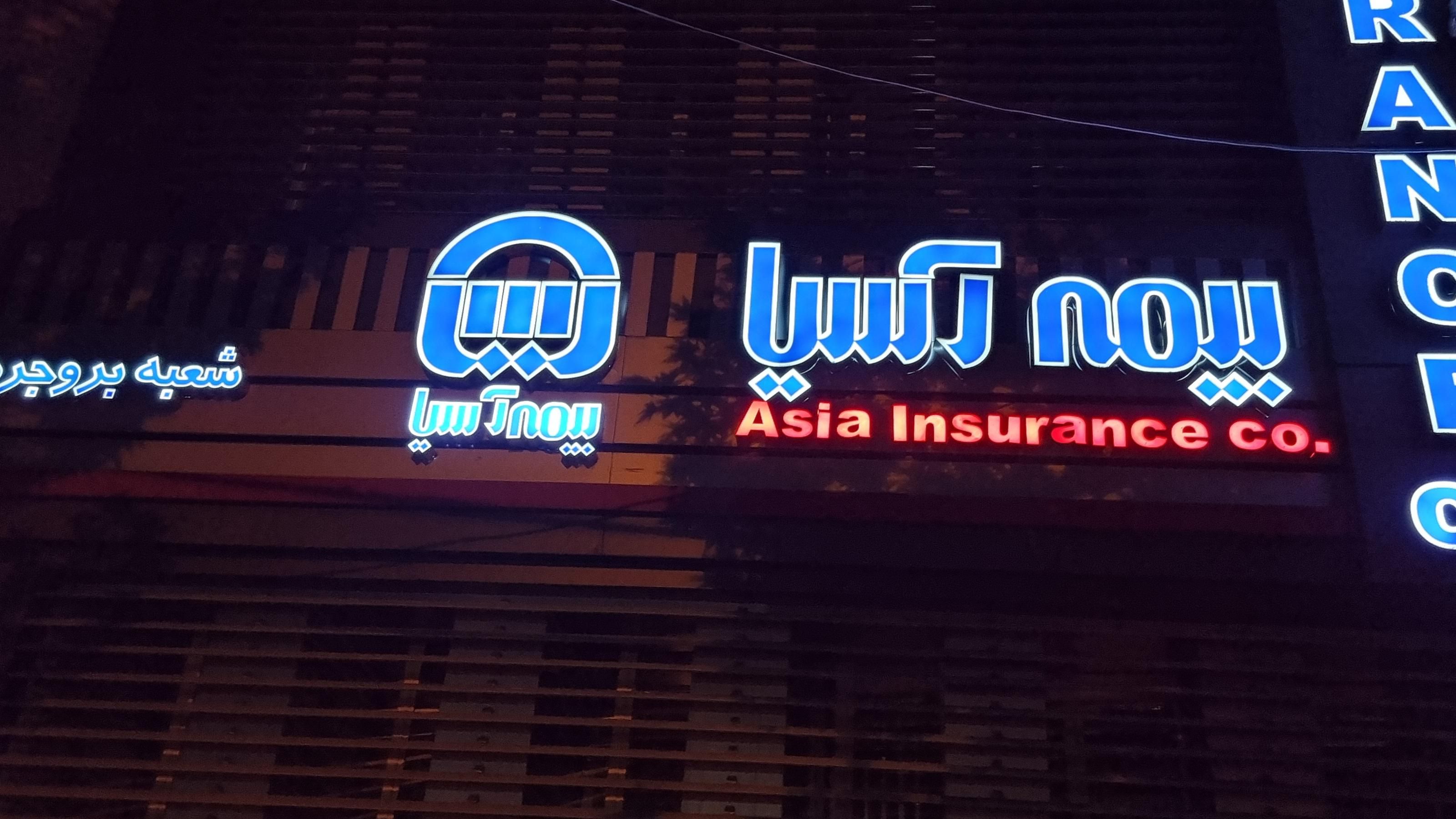 اطلاعات هک‌شده مشتریان ۲۳ شرکت بیمه ایرانی به فروش گذاشته شد