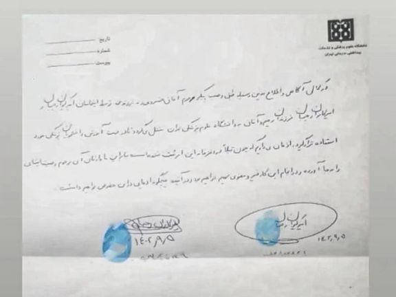 تصویر نامه اهدای پیکر «آفاق خسروی زند» به دانشگاه علوم پزشکی تهران