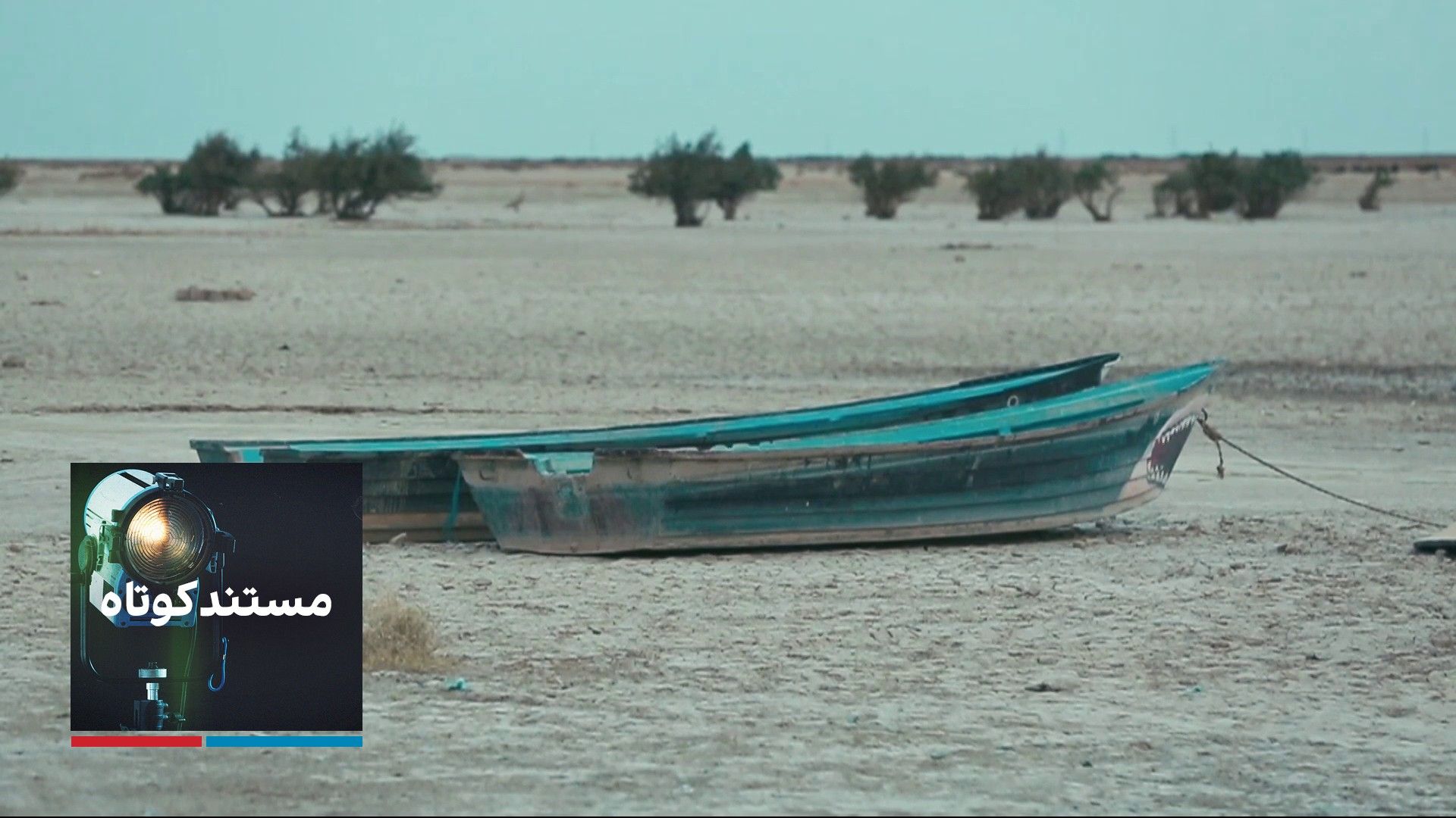 مستند کوتاه - فصل مرده