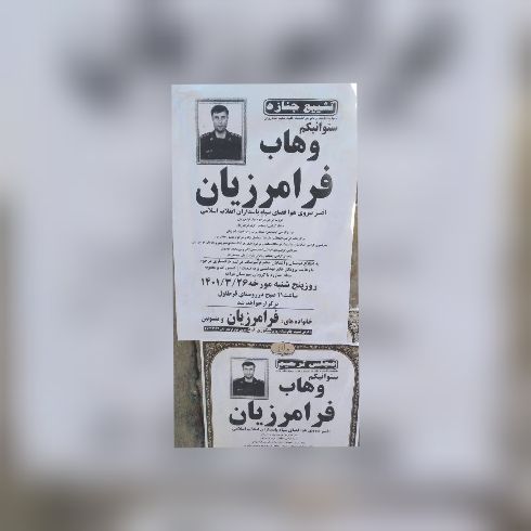 أنباء عن مقتل ضابط إيراني آخر.. والحرس الثوري يلتزم الصمت 