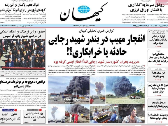 شكوك بتورط إسرائيل في انفجار ميناء رجائي.. ولقاء محتمل بين ترامب وبزشكيان