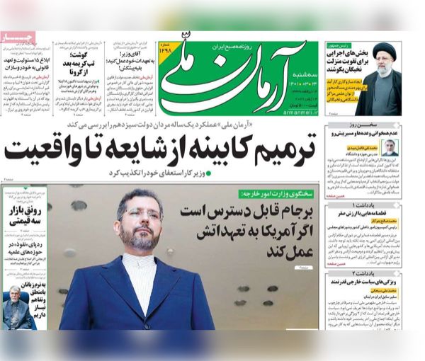 الصحف الإيرانية: طهران ترفض التفاوض مع غروسي والحكومة تخطط لرفع أسعار الوقود