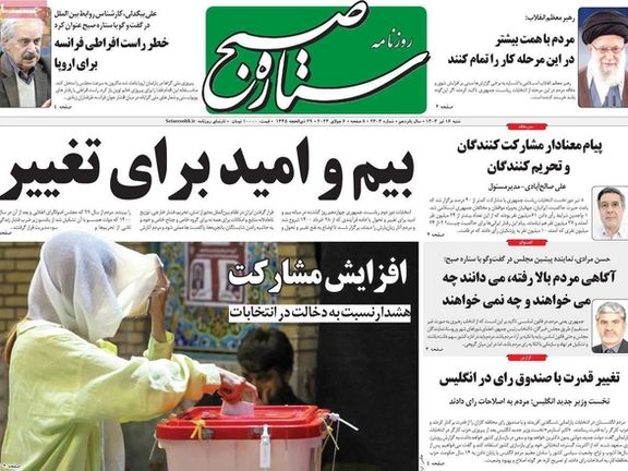 صحف إيران: الإصلاحيون يحتفلون بفوز "بزشكيان" والاستماع لصوت المقاطعين ووعود الرئيس الجديد