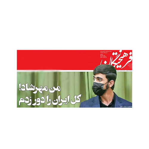 مهرشاد سهیلی و ثروتی که از راه قرارگاه جهادی به دست آورد؛ ساختار فساد در گروه‌های جهادی