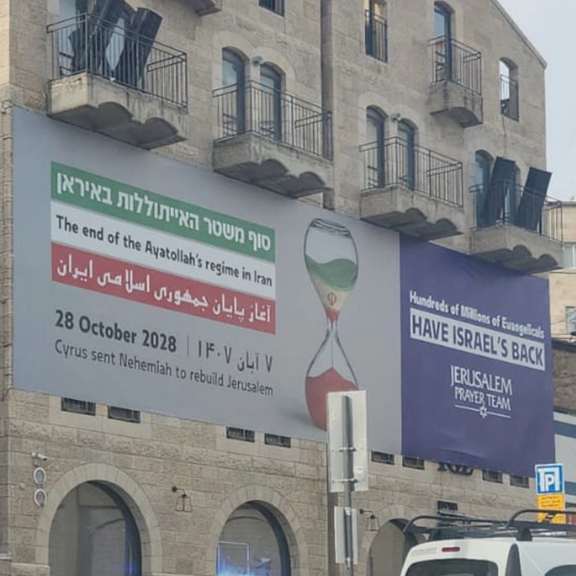 A billboard in Jerusalem that reads "the end of Ayatollah's regime in Iran"