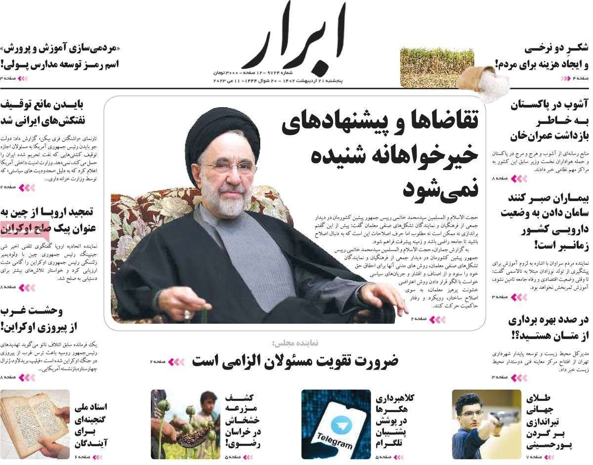 صحف إيران: خاتمي يحذر من "انهيار النظام" ومعدل هجرة الإيرانيين يتجاوز المتوسط العالمي