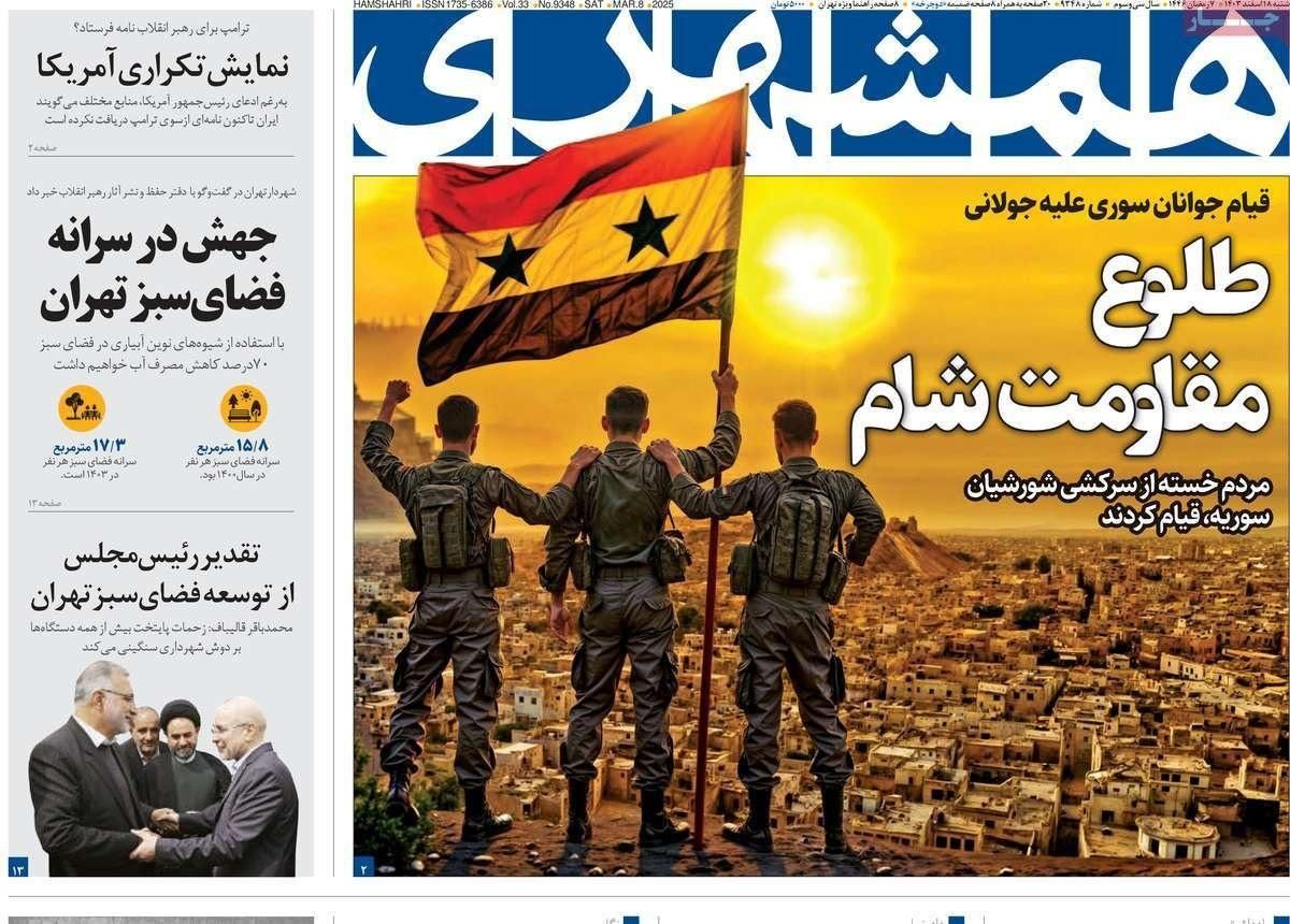 رسالة ترامب لخامنئي.. والدفاع عن فلول الأسد.. والمؤامرة الإسرائيلية- التركية  