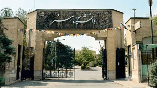 دانشجویان دانشگاه هنر: گذشت آن زمان که بغض فرو خورده باشیم؛ امروز خاری در گلوی ستمگریم