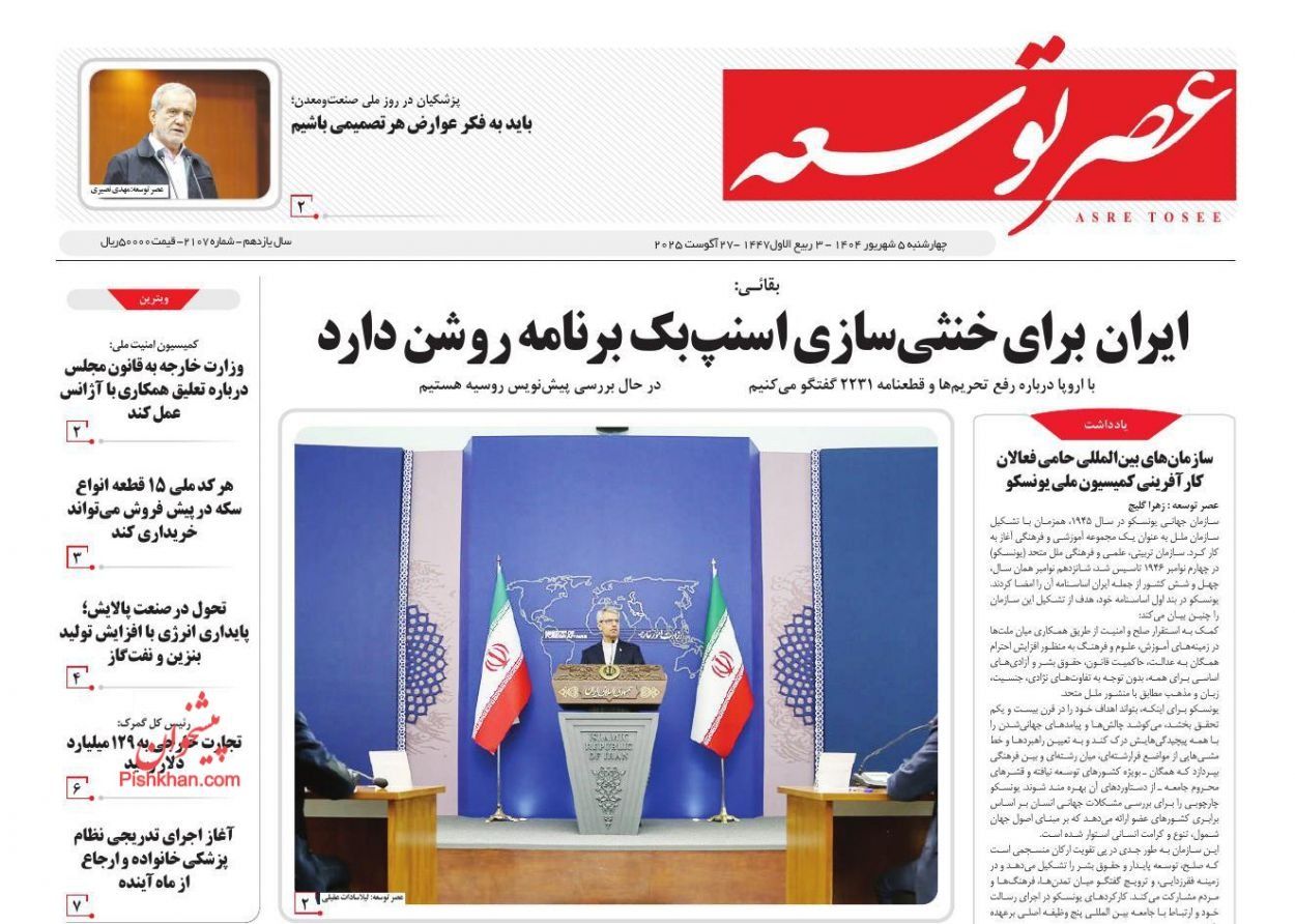 فشل مفاوضات جنيف.. واصطفاف أوروبا مع أميركا.. وفساد "الدولار الجمركي"