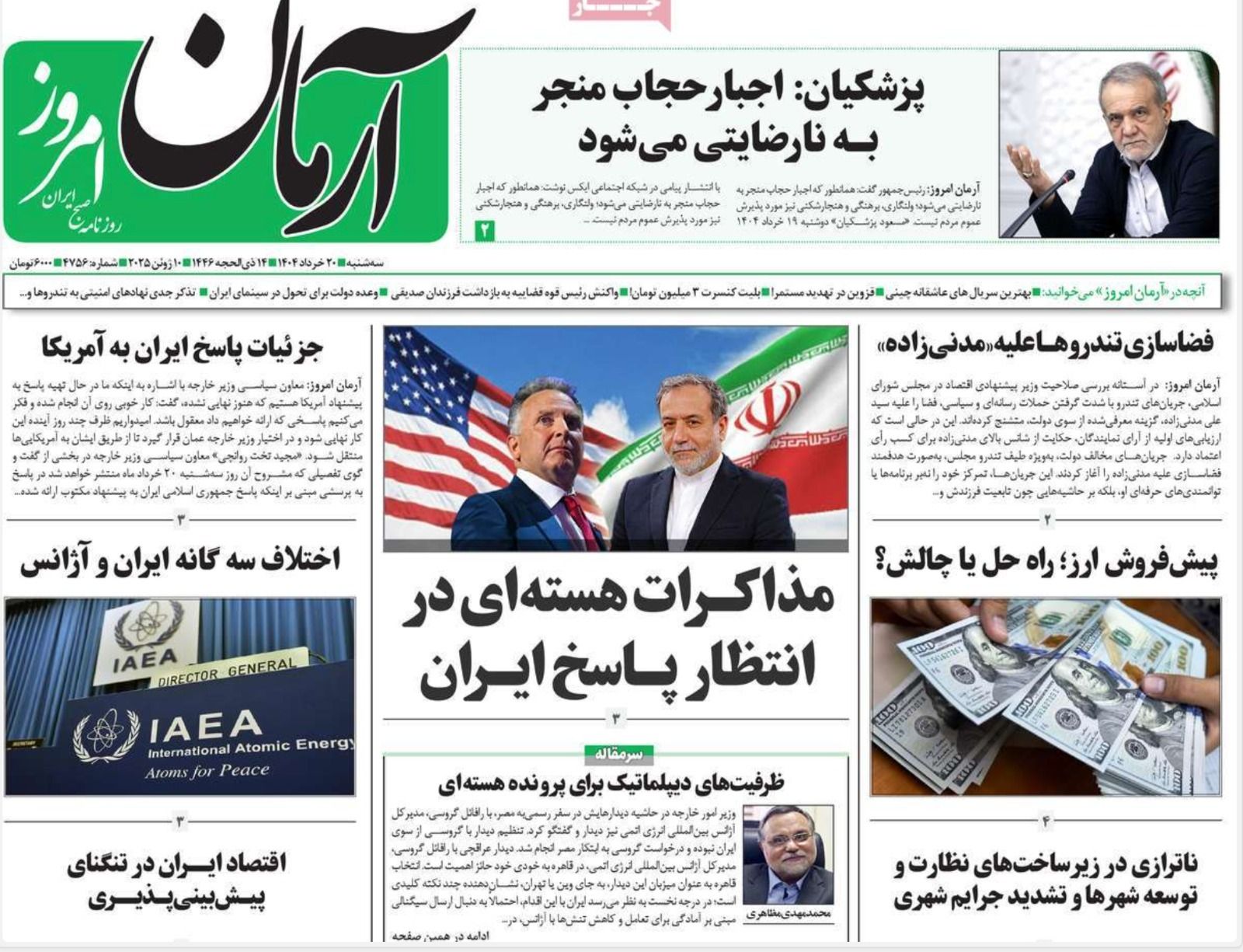 فساد أبناء المسؤولين... و"التصادم" مع الوكالة الذرية.. وتحكم المافيا في الاقتصاد