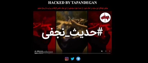 گروه سایبری «تپندگان» بیش از ۶۰ سایت ایرانی را در حمایت از دانشجویان هک کرد