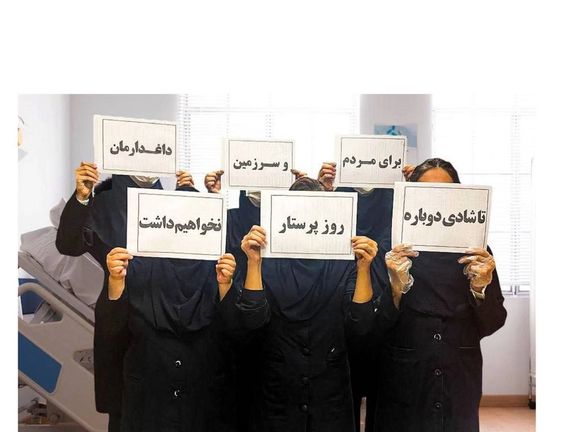 اعتراض پرستاران؛ برای مردم و سرزمین داغدارمان روز پرستار نخواهیم داشت